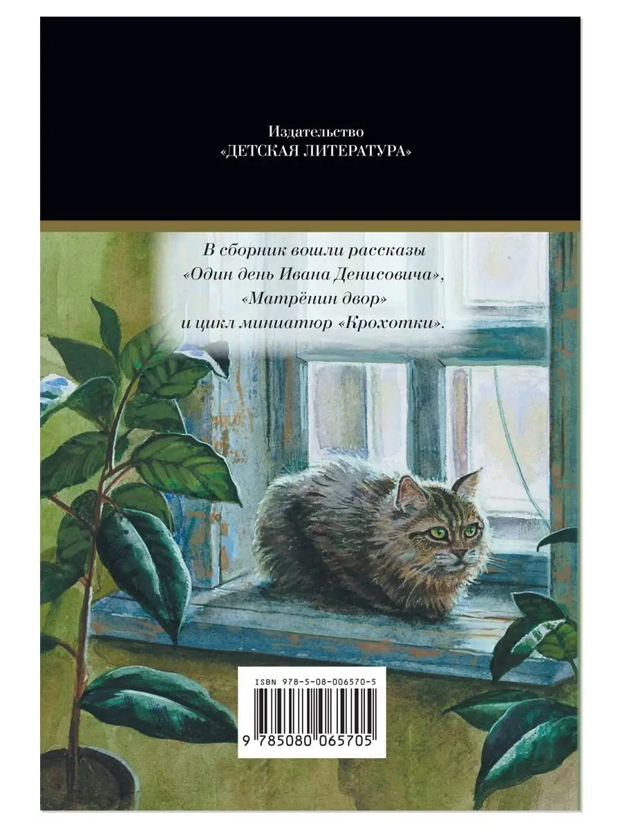 Матренин двор Солженицын А.И. Школьная б Детская литература 8199738 купить  за 382 ₽ в интернет-магазине Wildberries