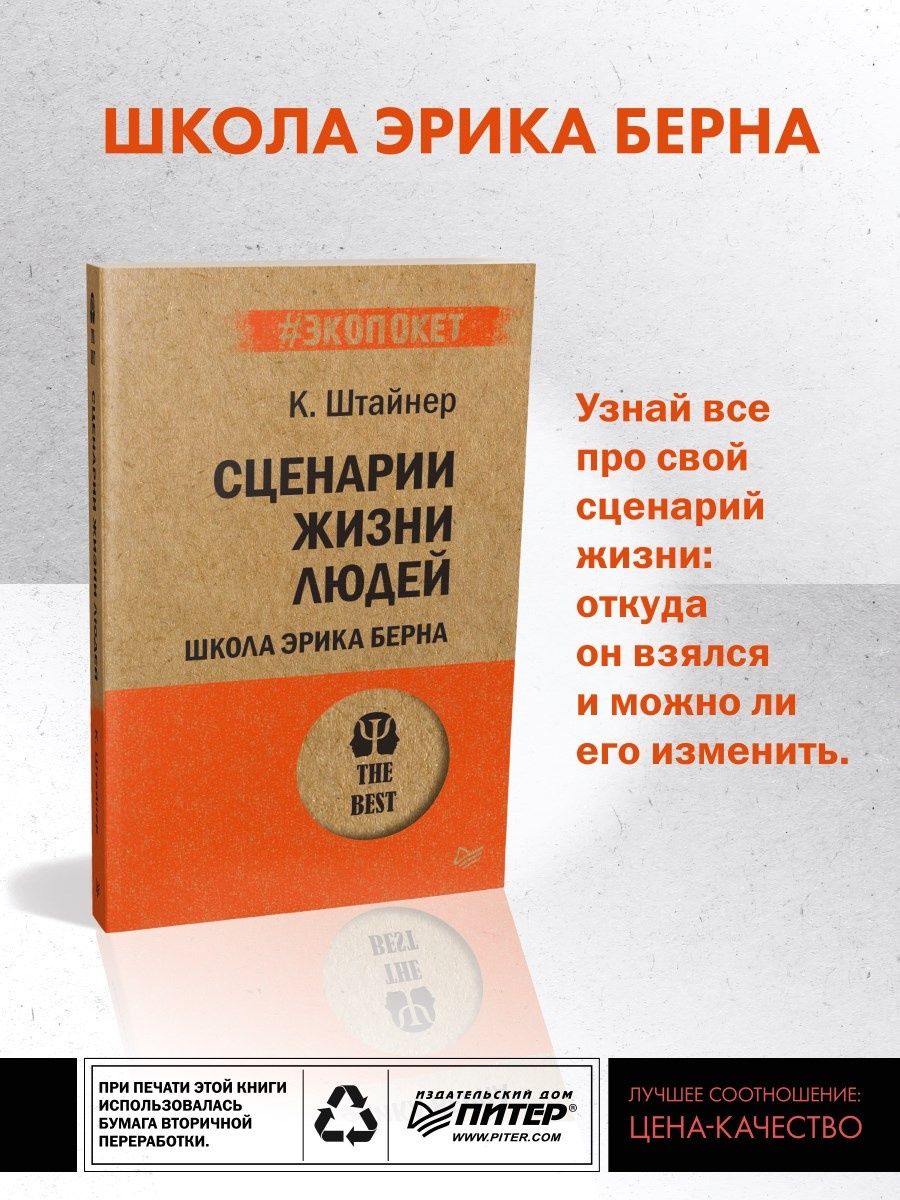 Сценарии жизни людей (#экопокет) ПИТЕР 8201240 купить за 495 ₽ в  интернет-магазине Wildberries