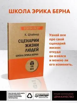 Сценарии жизни людей (#экопокет) ПИТЕР 8201240 купить за 384 ₽ в интернет-магазине Wildberries