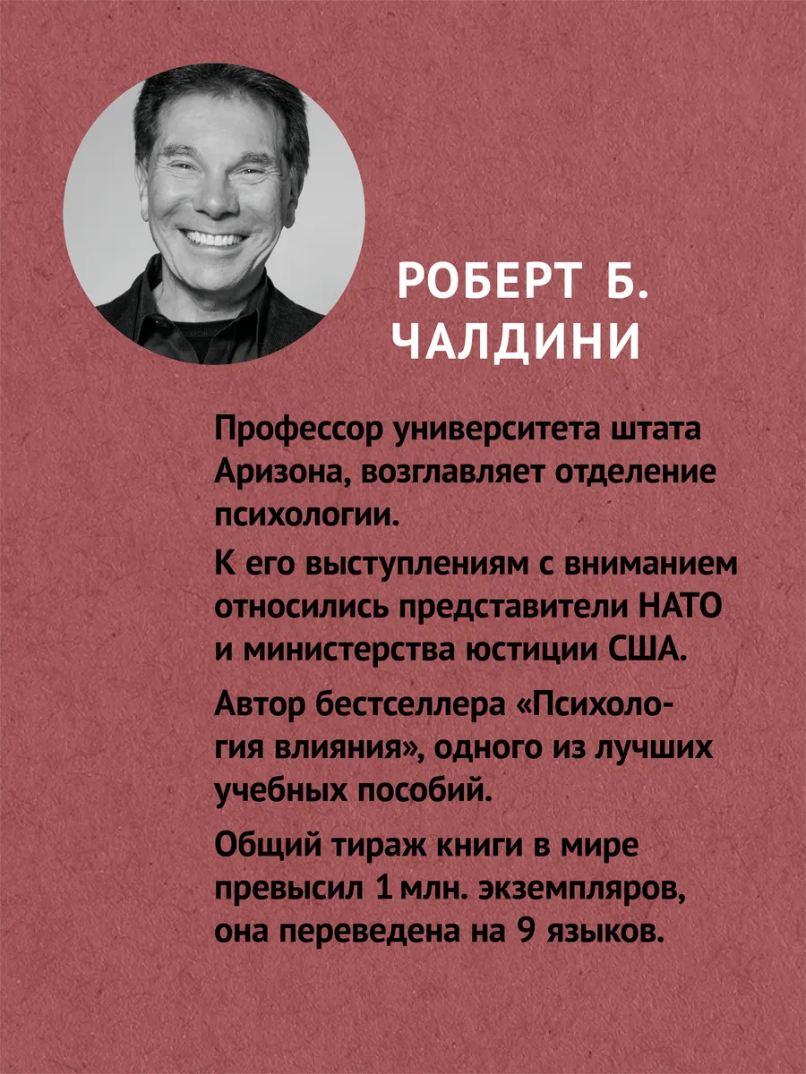 Психология влияния