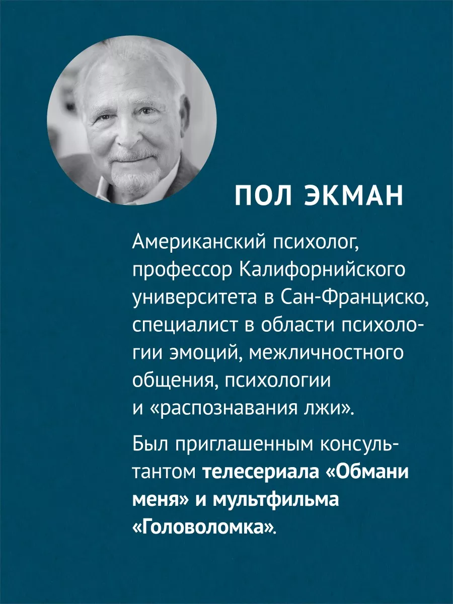 Психология лжи. Обмани меня, если сможешь (#экопокет) ПИТЕР 8201248 купить  за 461 ₽ в интернет-магазине Wildberries