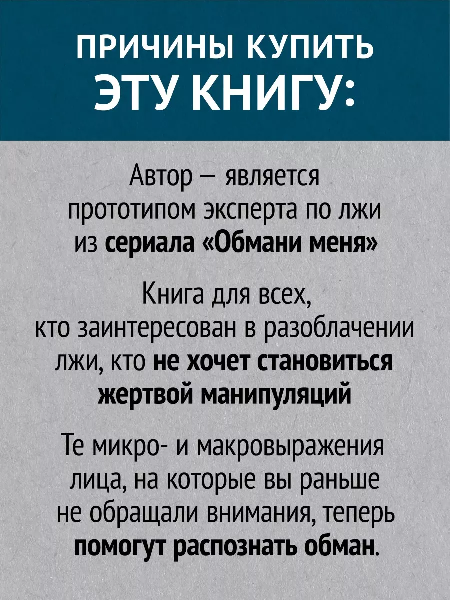 Психология лжи. Обмани меня, если сможешь (#экопокет) ПИТЕР 8201248 купить  за 476 ₽ в интернет-магазине Wildberries