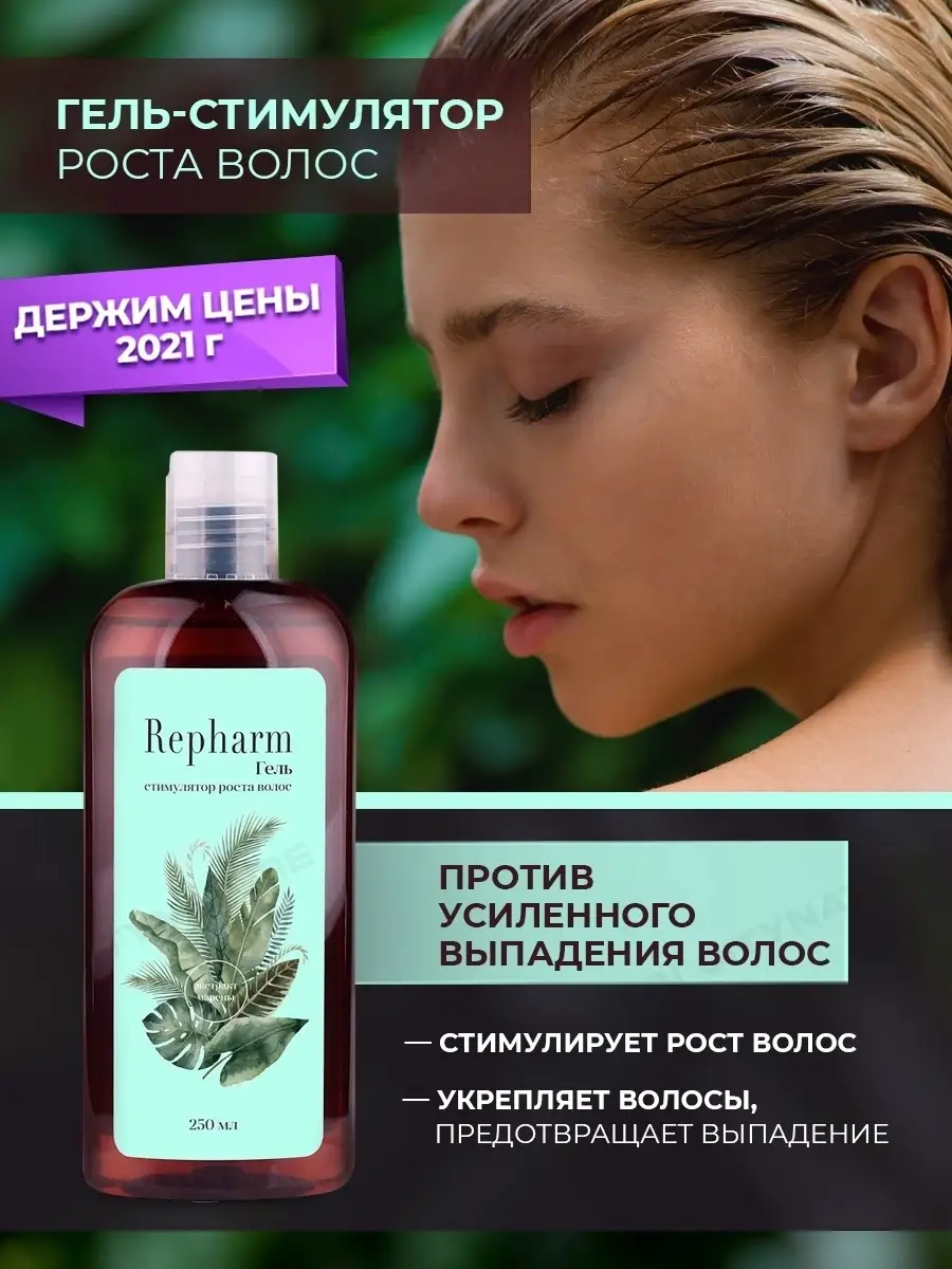 Гель для волос укрепляющий от выпадения Repharm 8202386 купить за 335 ₽ в  интернет-магазине Wildberries