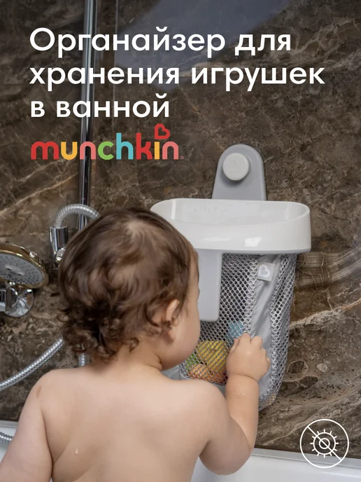 MUNCHKIN Сетка для игрушек в ванную, белый, фото 8