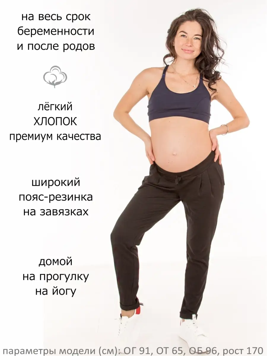 Брюки для беременных штаны спортивные EUROMAMA 8206438 купить в  интернет-магазине Wildberries