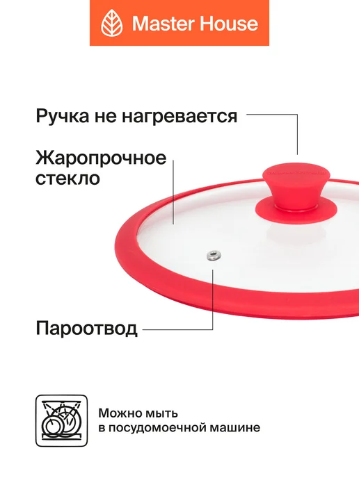 Master House Крышка для сковороды 28 см, красный, фото 3