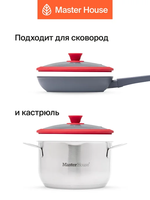 Master House Крышка для сковороды 28 см, красный, фото 5