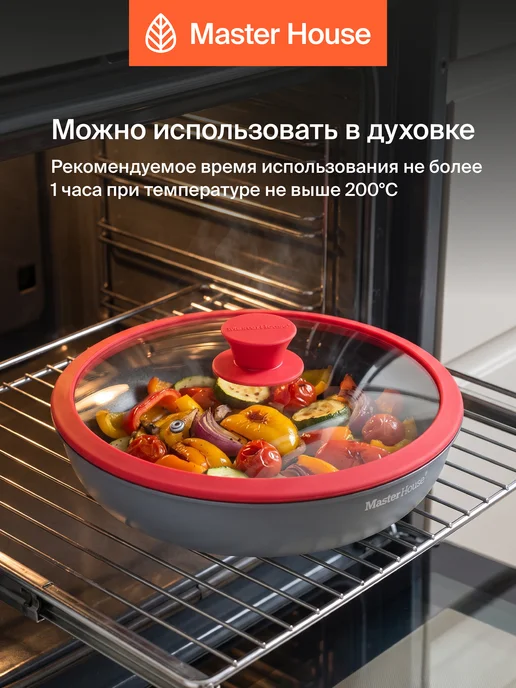 Master House Крышка для сковороды 28 см, красный, фото 6
