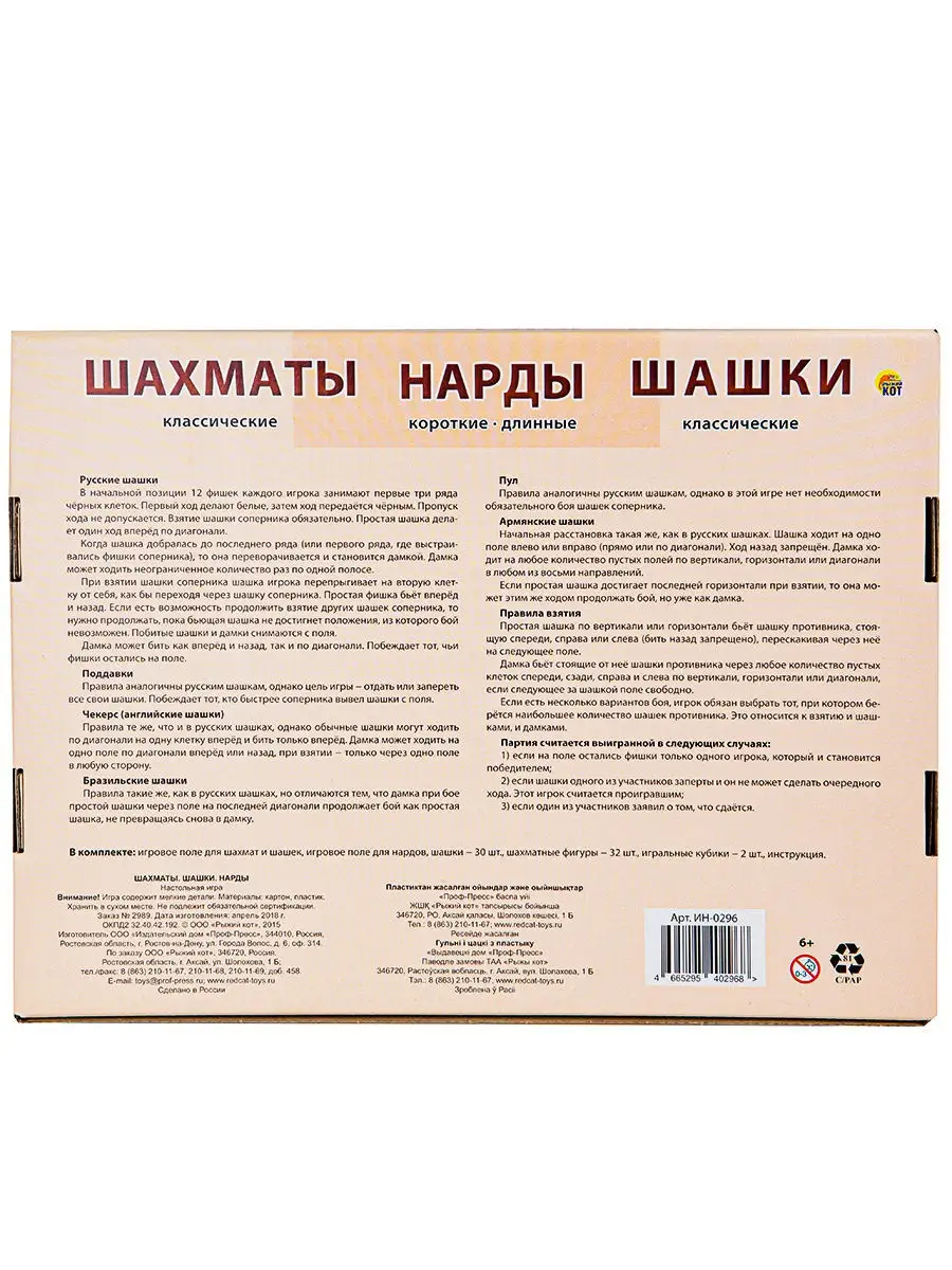 Шахматы, шашки и нарды дорожные/Настольные игры Рыжий Кот. 8210227 купить в  интернет-магазине Wildberries