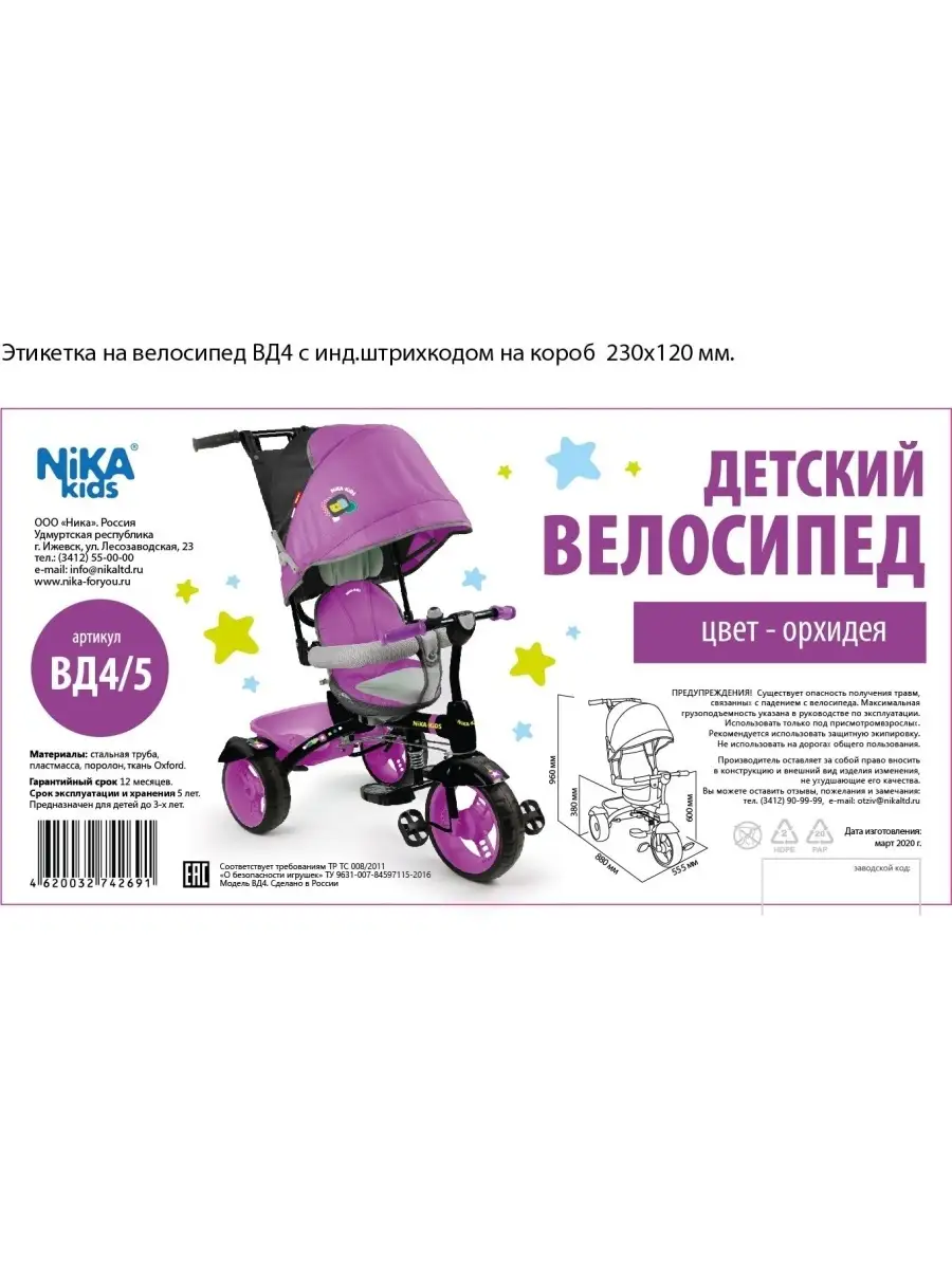 Детский трехколесный велосипед InHome 8211797 купить в интернет-магазине  Wildberries