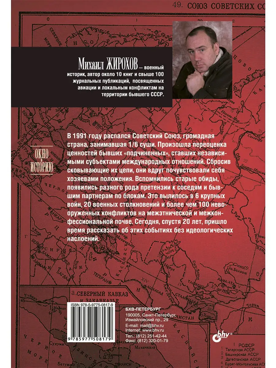 Окно в историю. Семена распада: войны Bhv 8213294 купить за 496 ₽ в  интернет-магазине Wildberries