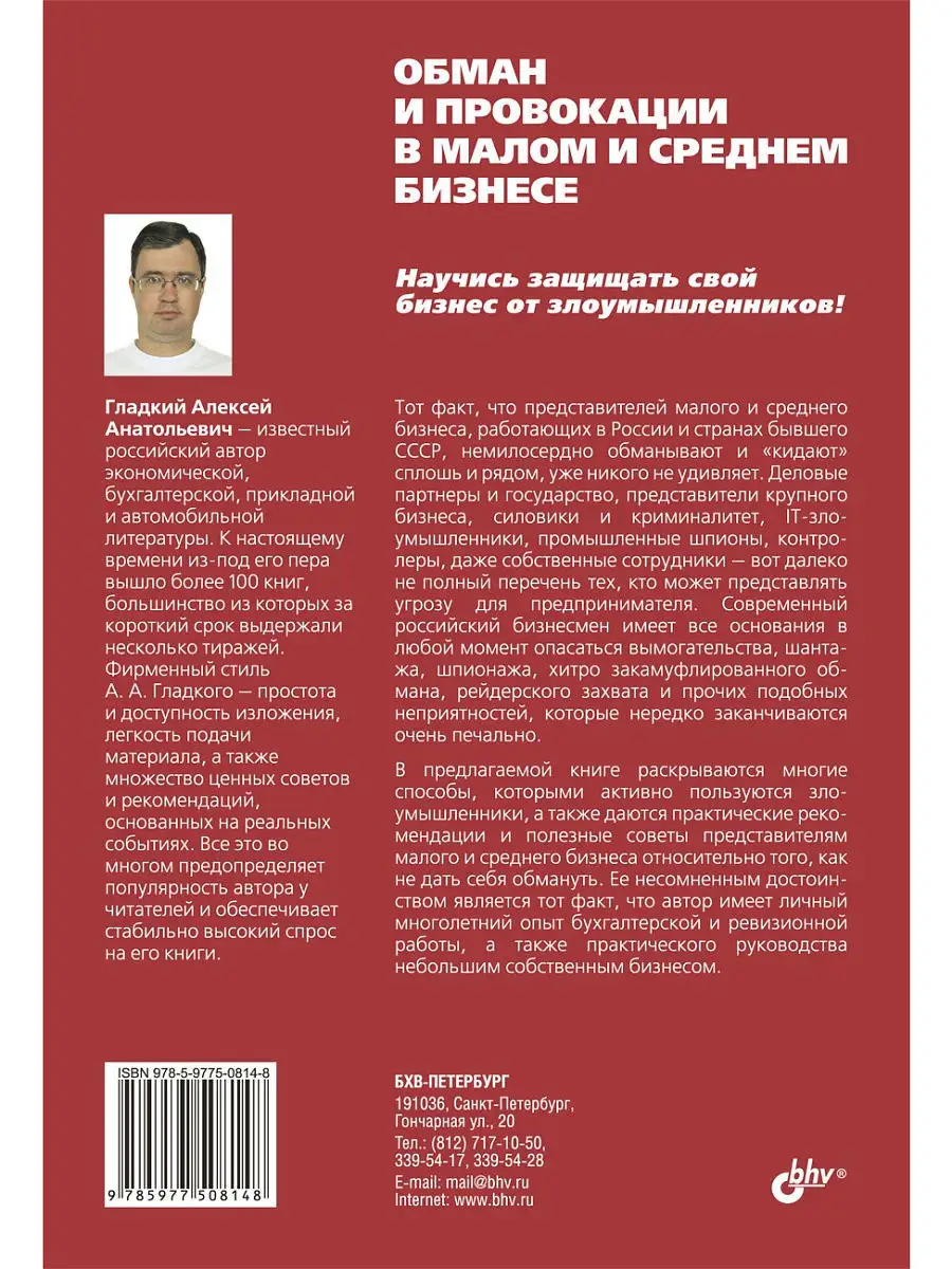 Обман и провокации в малом и среднем бизнесе Bhv 8213299 купить за 203 ₽ в  интернет-магазине Wildberries