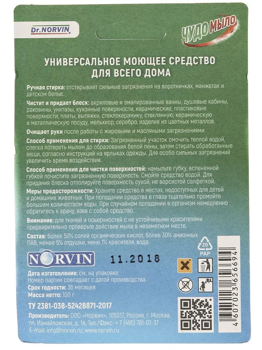 Чудо мыло универсальное, чистящее для уборки 100 гр Dr.Norvin 8216450  купить в интернет-магазине Wildberries