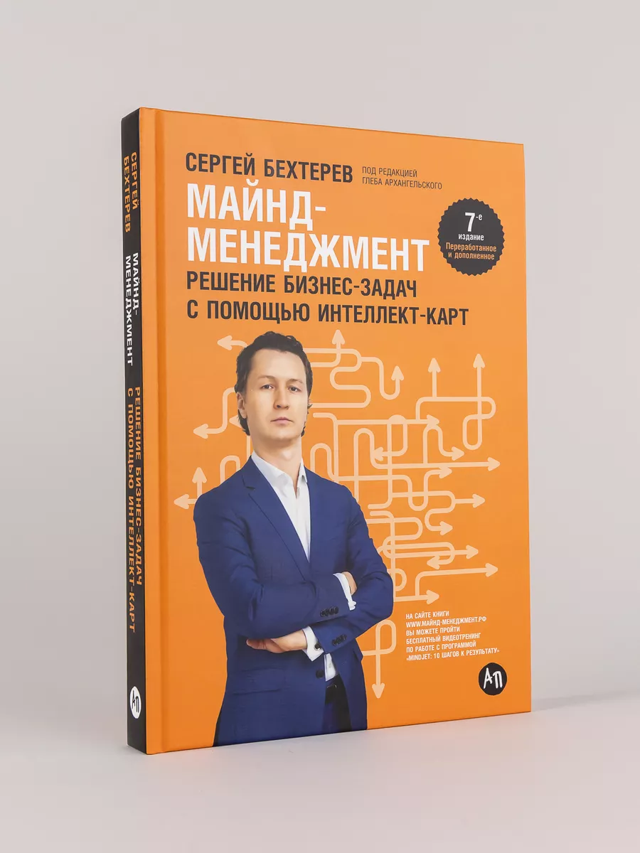 Майнд-менеджмент: решение бизнес-задач с помощью интеллект