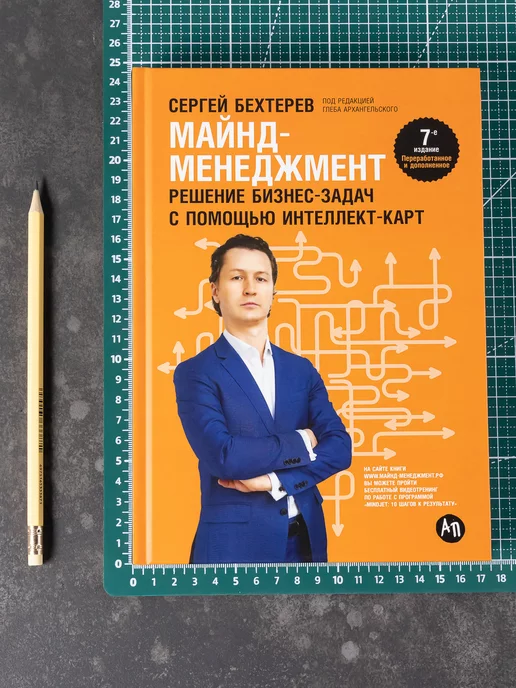 Альпина. Книги Майнд-менеджмент решение бизнес-задач с помощью интеллект, вариант, фото 4