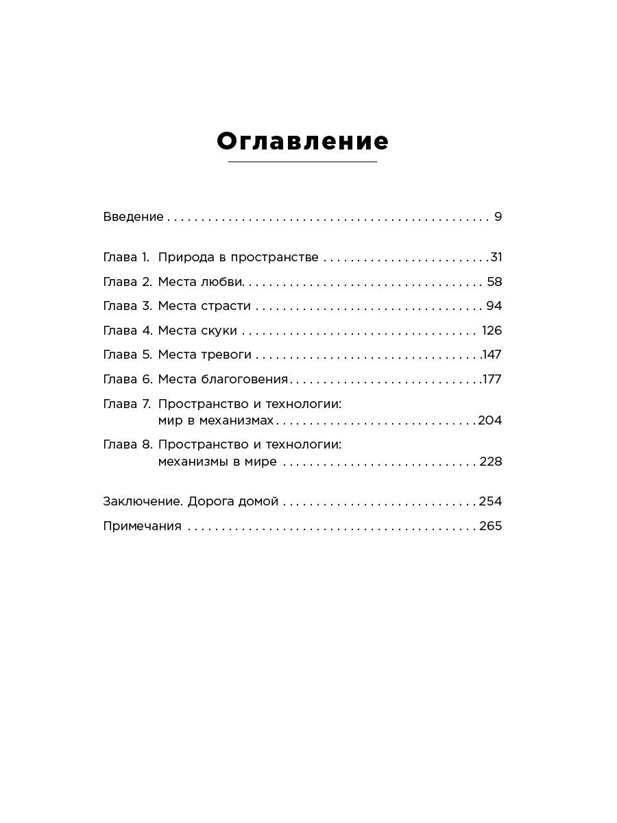 Среда обитания: Как архитектура влияет на наше поведение Альпина. Книги  8218512 купить за 597 ₽ в интернет-магазине Wildberries