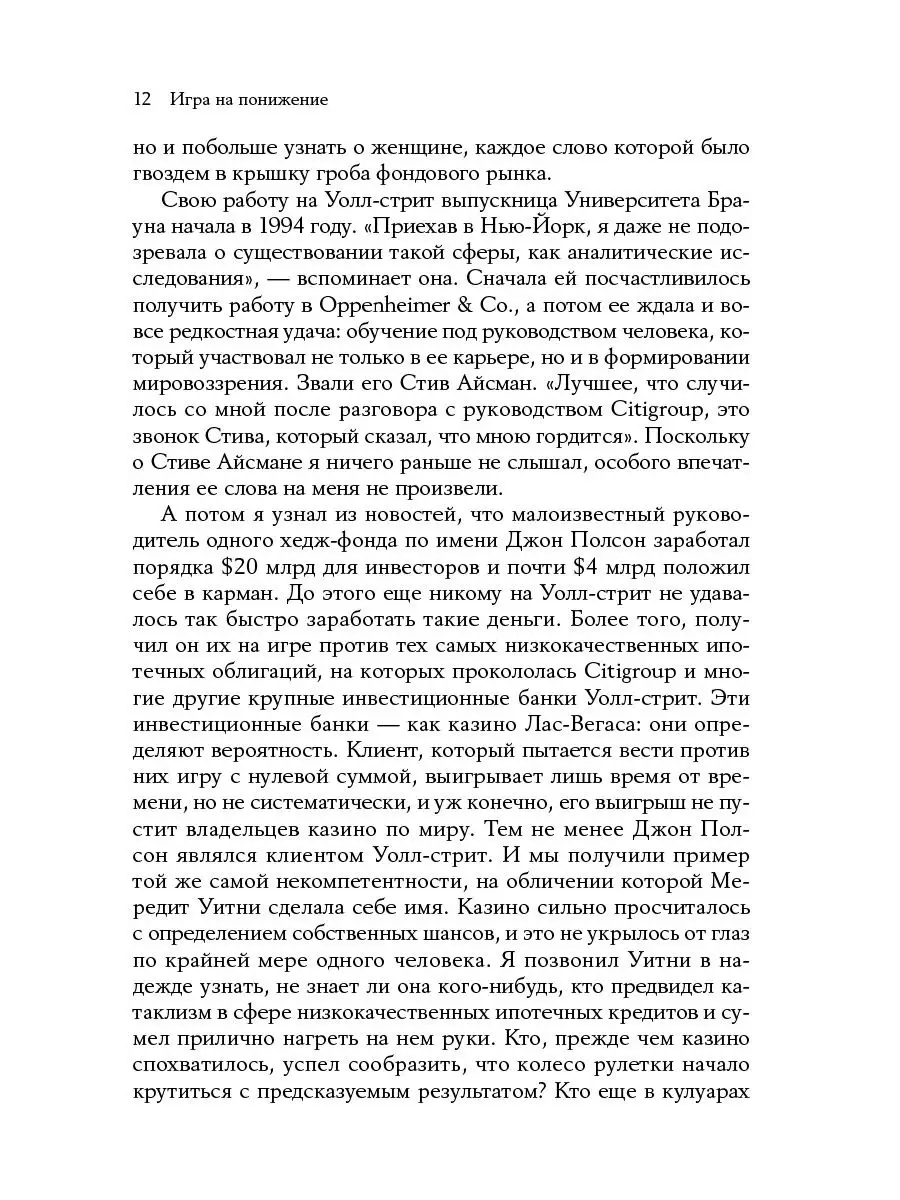 Игра на понижение: Тайные пружины финансовой катастрофы Альпина. Книги  8218517 купить за 822 ₽ в интернет-магазине Wildberries