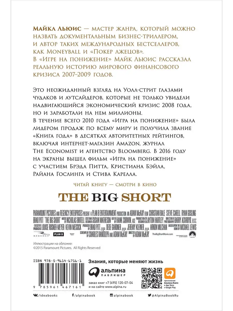 Игра на понижение: Тайные пружины финансовой катастрофы Альпина. Книги  8218517 купить за 822 ₽ в интернет-магазине Wildberries