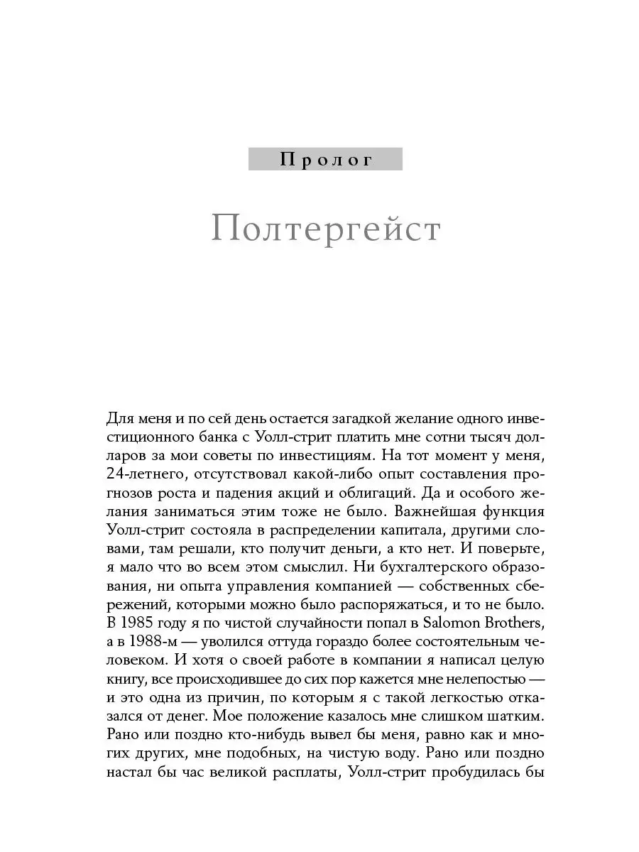 Игра на понижение: Тайные пружины финансовой катастрофы Альпина. Книги  8218517 купить за 822 ₽ в интернет-магазине Wildberries