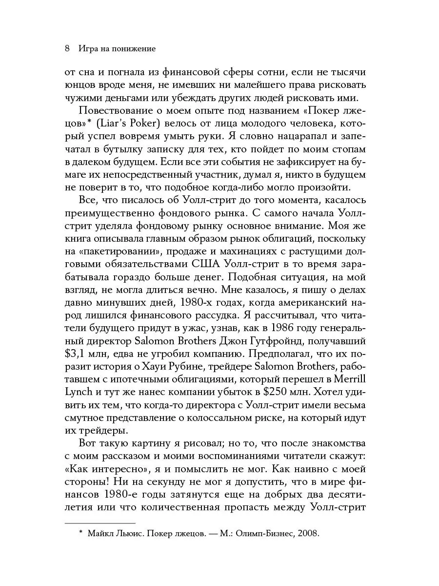 Игра на понижение: Тайные пружины финансовой катастрофы Альпина. Книги  8218517 купить за 822 ₽ в интернет-магазине Wildberries