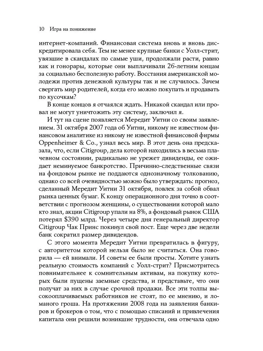 Игра на понижение: Тайные пружины финансовой катастрофы Альпина. Книги  8218517 купить за 822 ₽ в интернет-магазине Wildberries