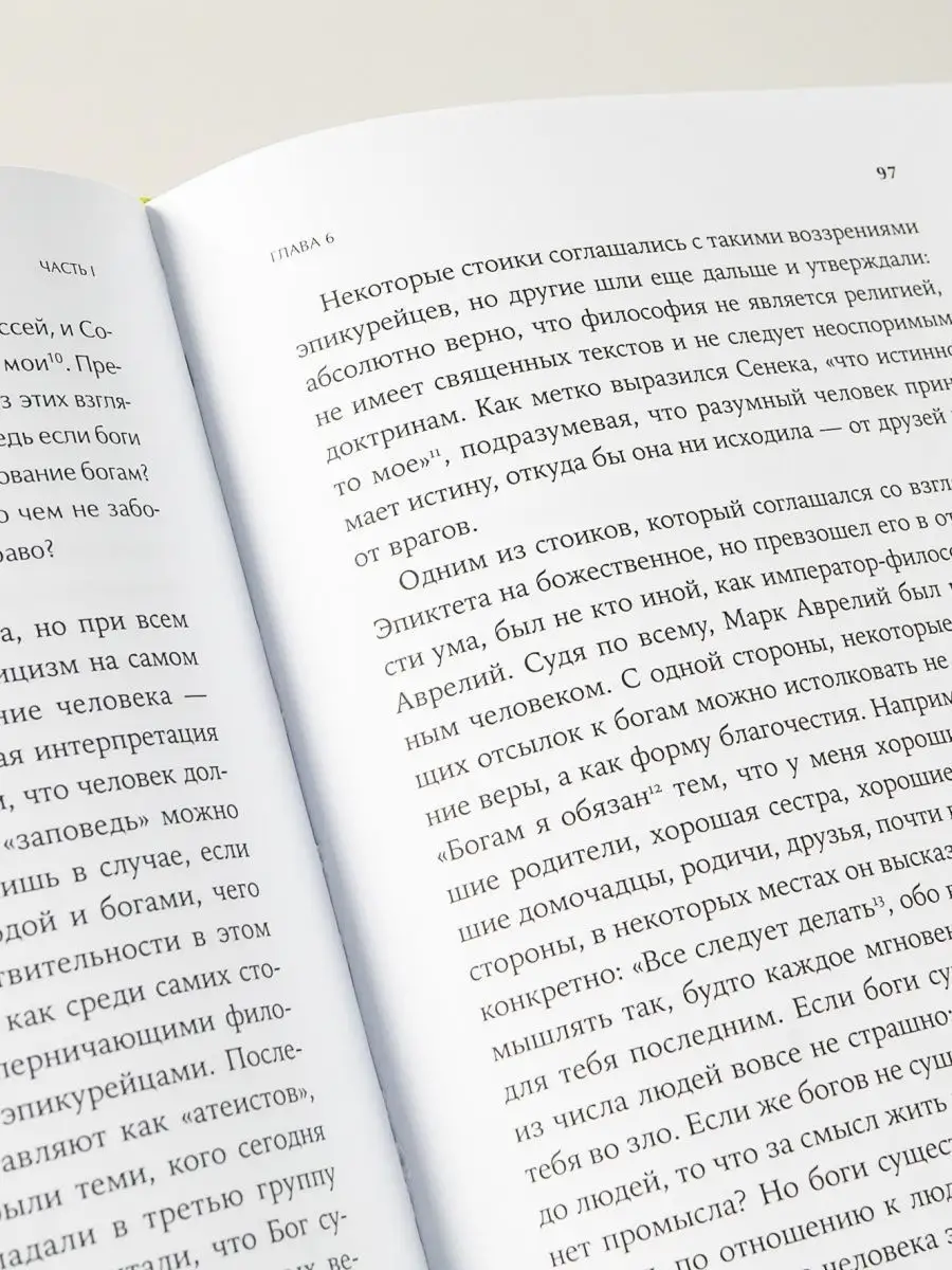 Как быть стоиком Альпина. Книги 8218537 купить за 687 ₽ в интернет-магазине  Wildberries