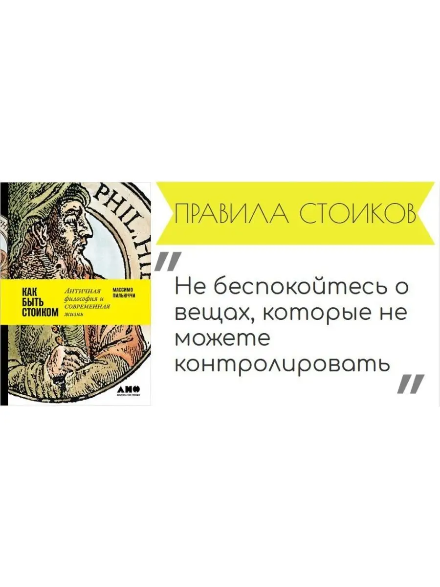 Как быть стоиком Альпина. Книги 8218537 купить за 687 ₽ в интернет-магазине  Wildberries