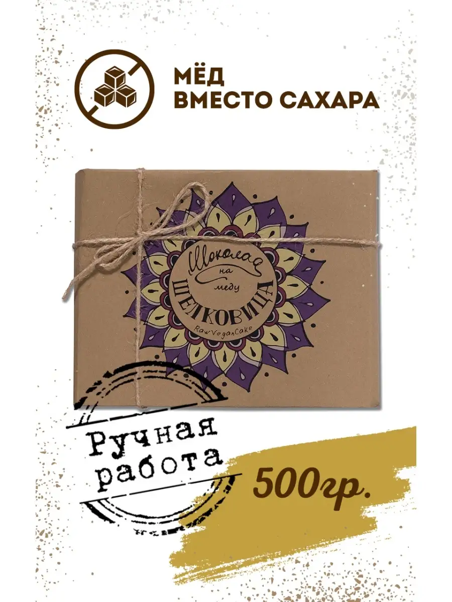 Шоколад на меду без сахара горький с Шелковицей, 500 гр. RawVeganCake  8221655 купить за 1 691 ₽ в интернет-магазине Wildberries