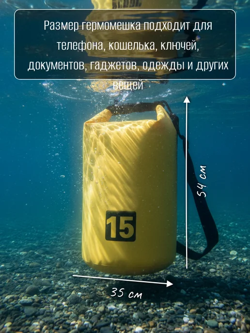 Beroma Туристический гермомешок для сапборда рыбалки похода, 15 л, 15 л, фото 2