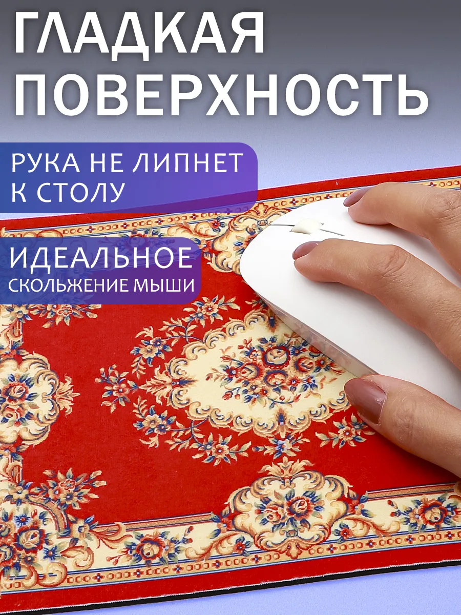 Ковер для мыши №3 красный 27х18см ЭВРИКА подарки и удивительные вещи  8227929 купить за 321 ₽ в интернет-магазине Wildberries