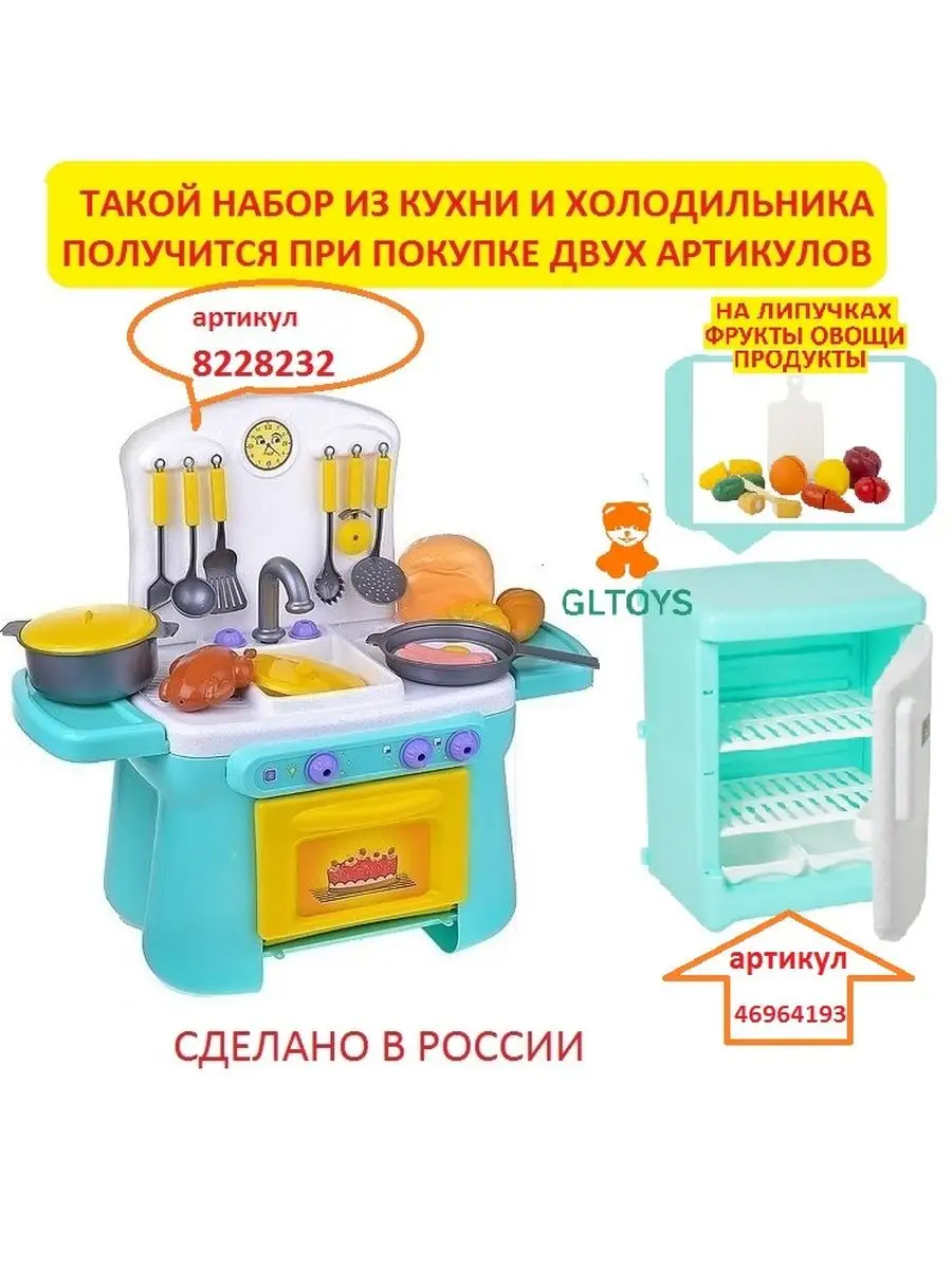 Детская кухня набор игровая посуда игрушечные продукты GLTOYS 8228232  купить за 1 877 ₽ в интернет-магазине Wildberries