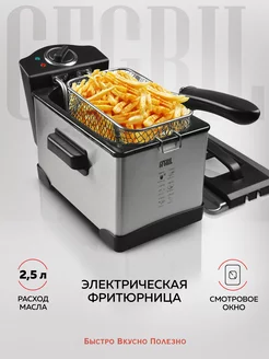 Фритюрница электрическая GFF-М2500 GFgril 8229212 купить за 4 039 ₽ в интернет-магазине Wildberries