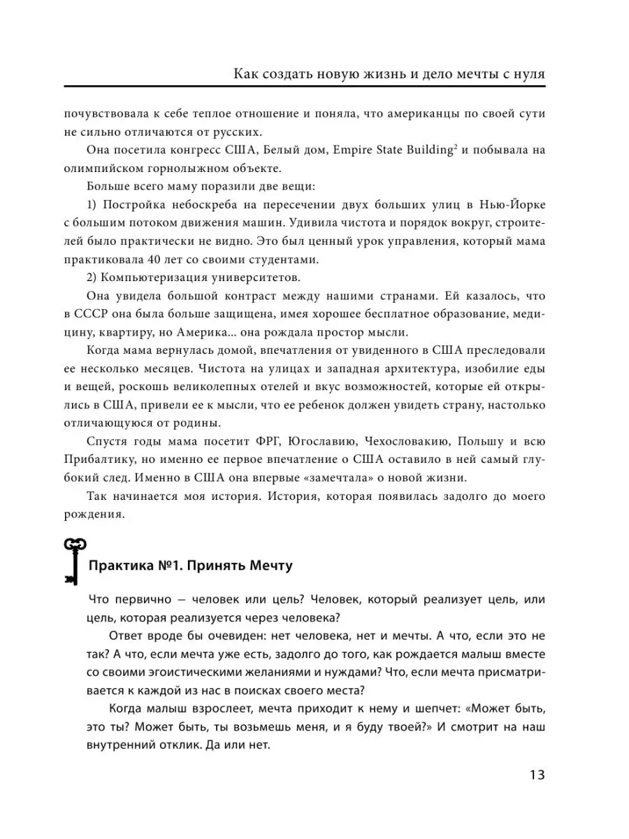 К дзену на шпильках. Как создать новую Издательство АСТ 8229512 купить в  интернет-магазине Wildberries