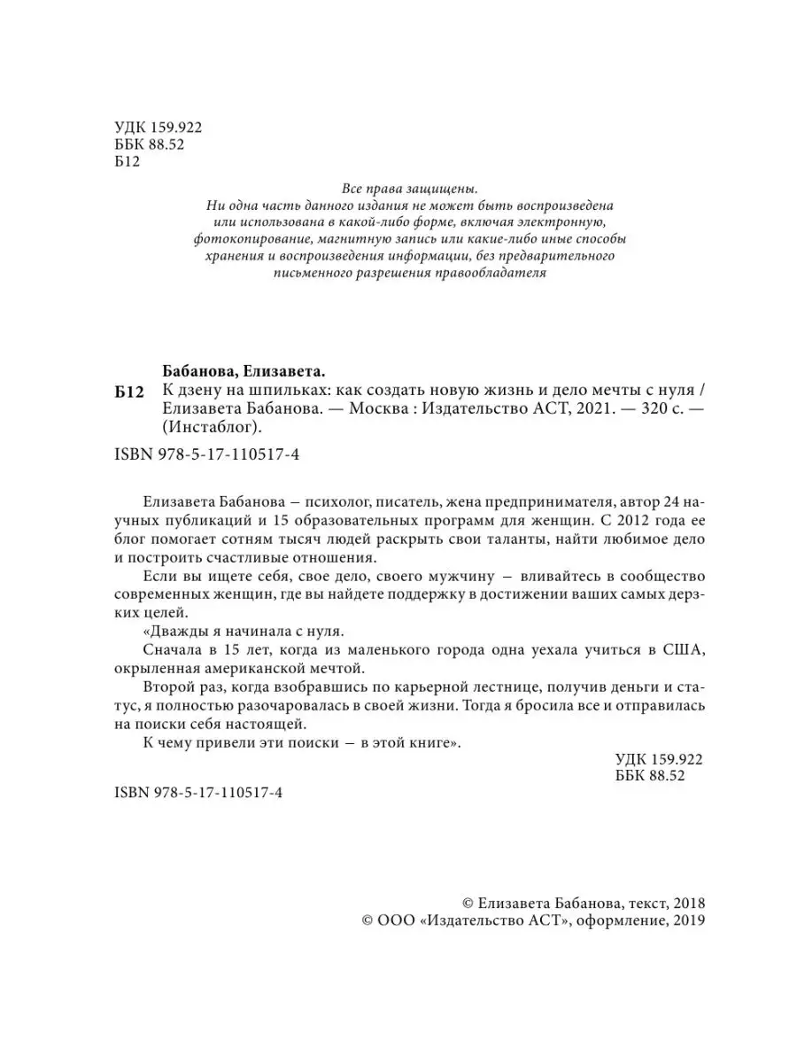 К дзену на шпильках. Как создать новую Издательство АСТ 8229512 купить в  интернет-магазине Wildberries