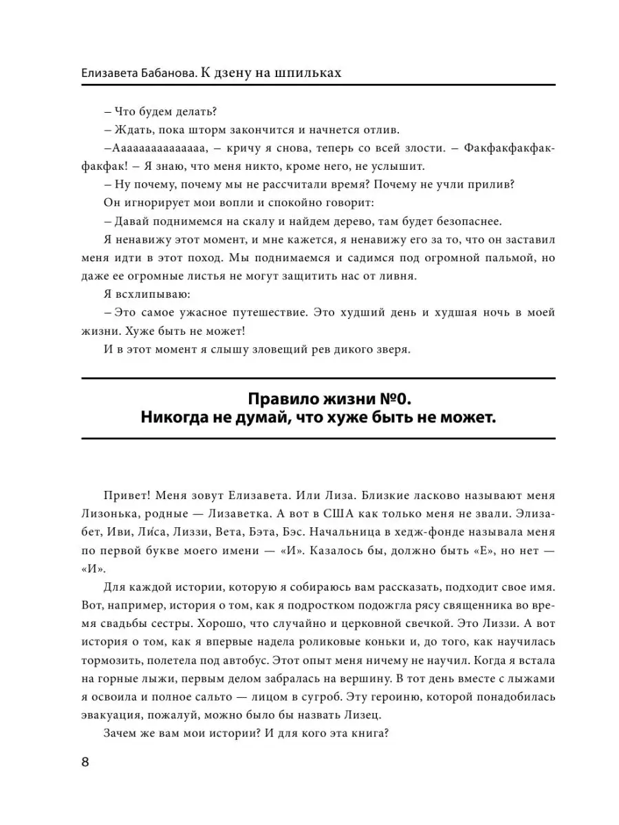 К дзену на шпильках. Как создать новую Издательство АСТ 8229512 купить в  интернет-магазине Wildberries