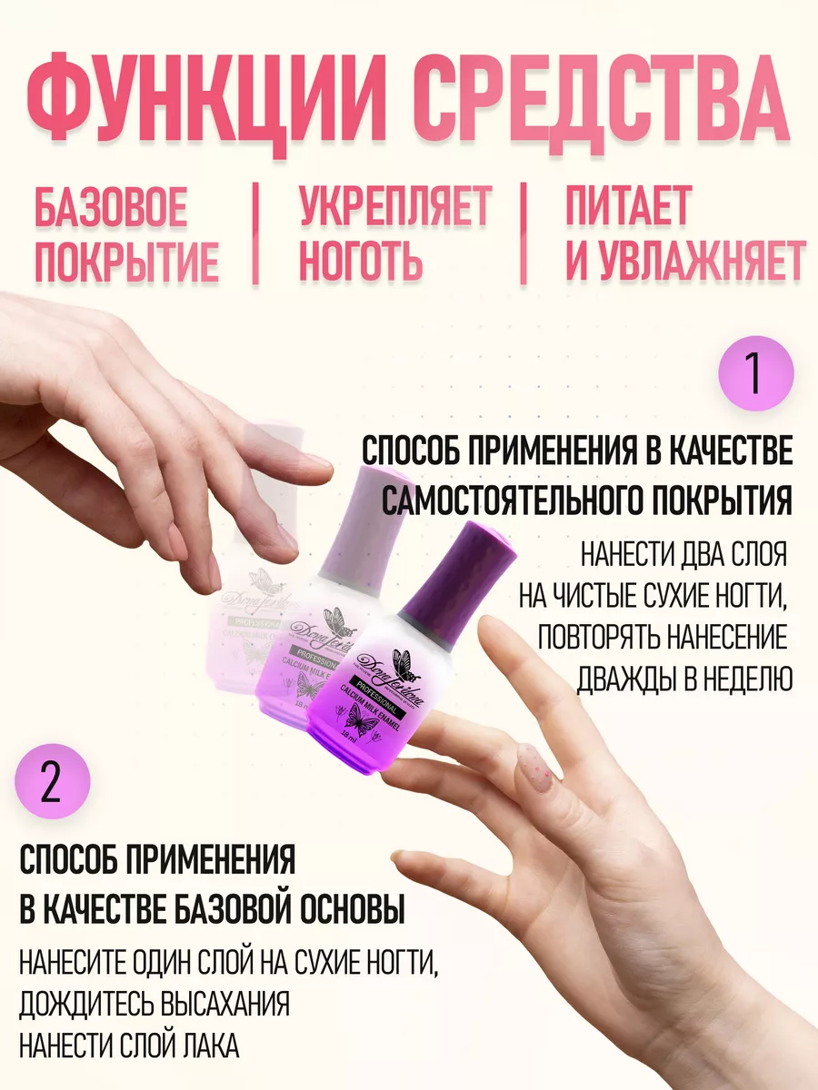 Лак для ногтей лечебный укрепитель Calcium Milk Enamel Dona Jerdona 8229666  купить за 261 ₽ в интернет-магазине Wildberries