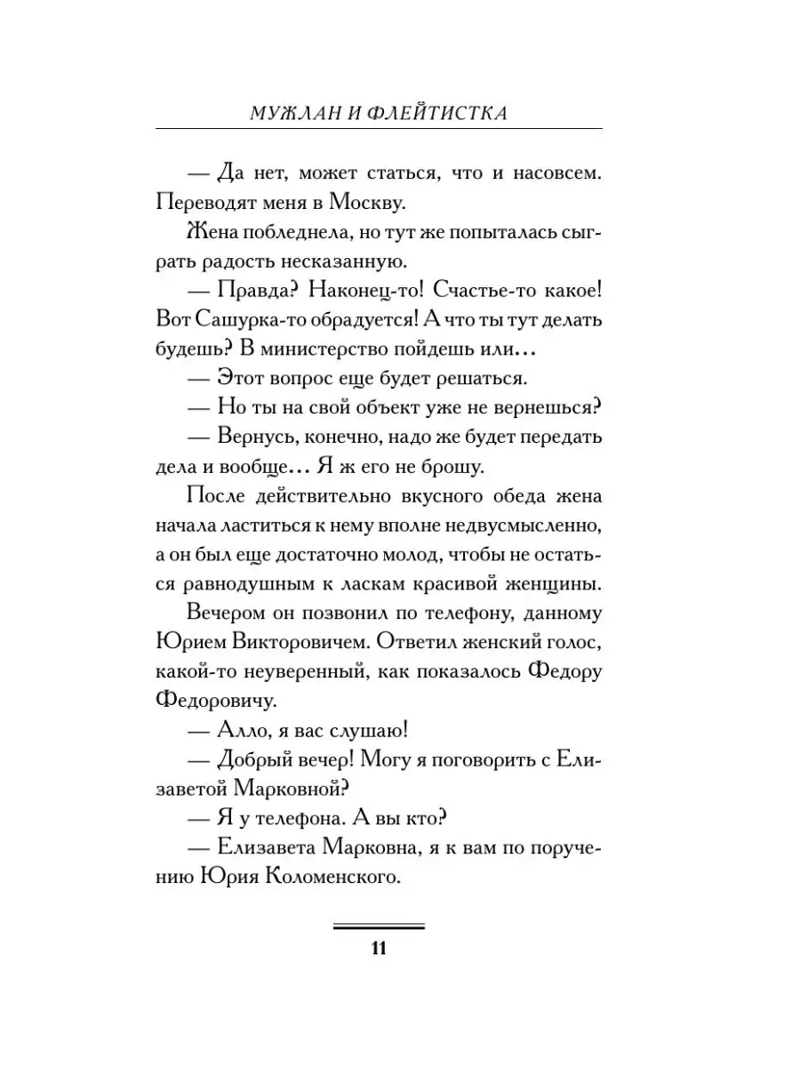 Мужлан и флейтистка Издательство АСТ 8230377 купить за 499 ₽ в  интернет-магазине Wildberries