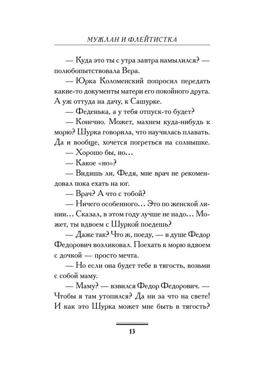 Мужлан и флейтистка Издательство АСТ 8230377 купить за 499 ₽ в  интернет-магазине Wildberries