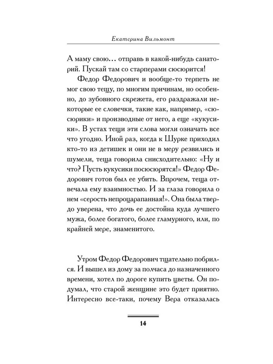 Мужлан и флейтистка Издательство АСТ 8230377 купить за 499 ₽ в  интернет-магазине Wildberries