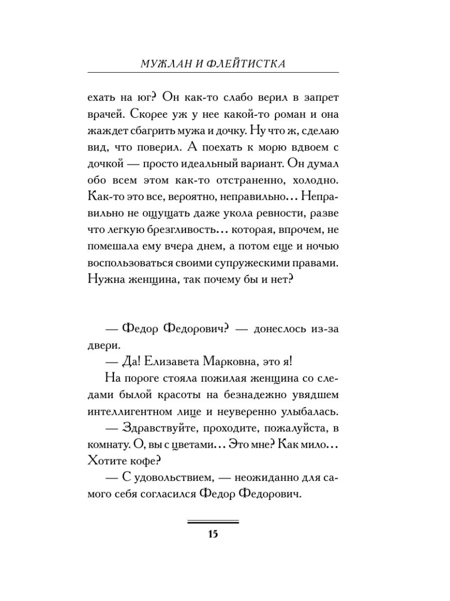 Мужлан и флейтистка Издательство АСТ 8230377 купить за 499 ₽ в  интернет-магазине Wildberries