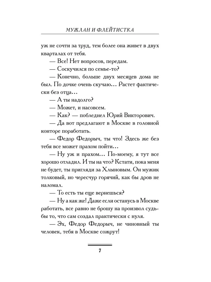 Мужлан и флейтистка Издательство АСТ 8230377 купить за 499 ₽ в  интернет-магазине Wildberries