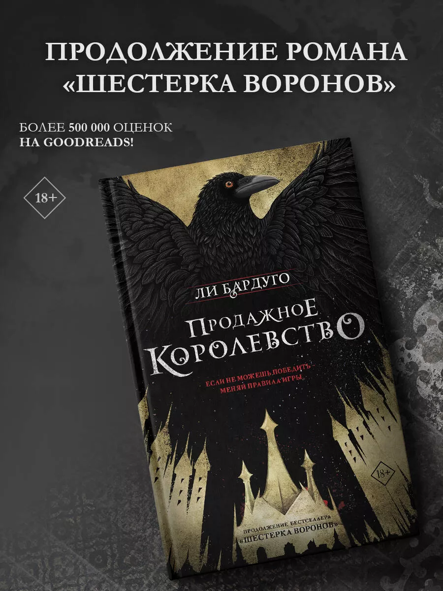 Продажное королевство Издательство АСТ 8230381 купить за 662 ₽ в  интернет-магазине Wildberries