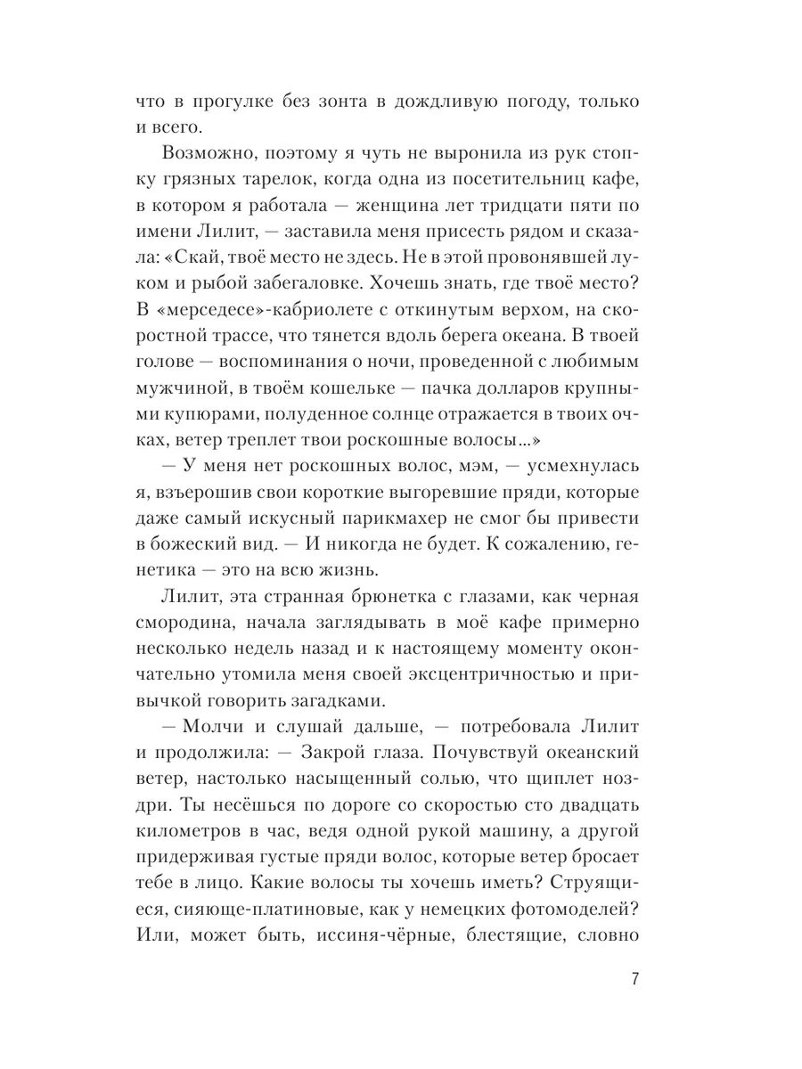 Гончие Лилит Издательство АСТ 8230382 купить за 647 ₽ в интернет-магазине  Wildberries