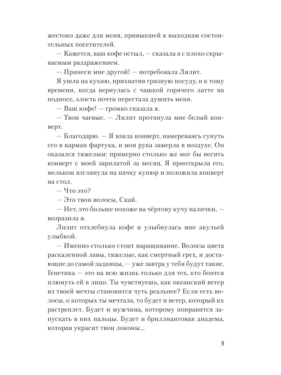 Гончие Лилит Издательство АСТ 8230382 купить за 647 ₽ в интернет-магазине  Wildberries