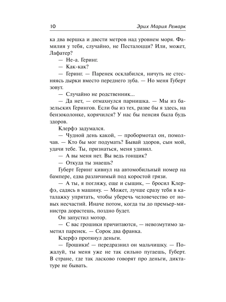 Жизнь взаймы, или У неба любимчиков нет Издательство АСТ 8230389 купить за  424 ₽ в интернет-магазине Wildberries