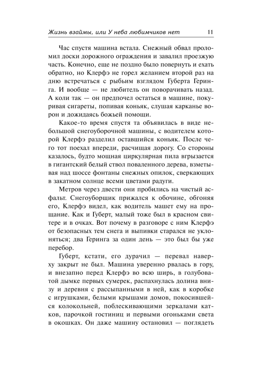 Жизнь взаймы, или У неба любимчиков нет Издательство АСТ 8230389 купить за  463 ₽ в интернет-магазине Wildberries