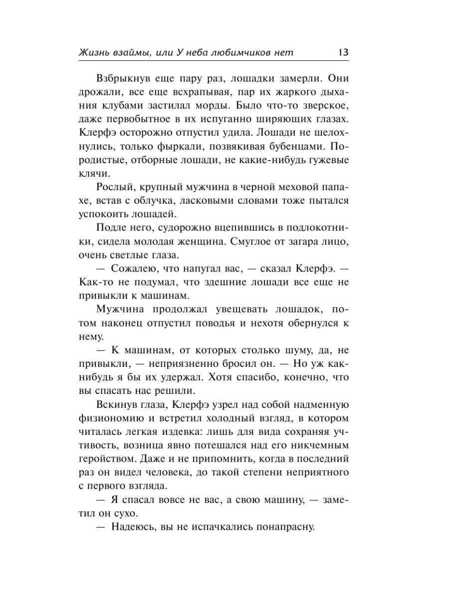 Жизнь взаймы, или У неба любимчиков нет Издательство АСТ 8230389 купить за  463 ₽ в интернет-магазине Wildberries