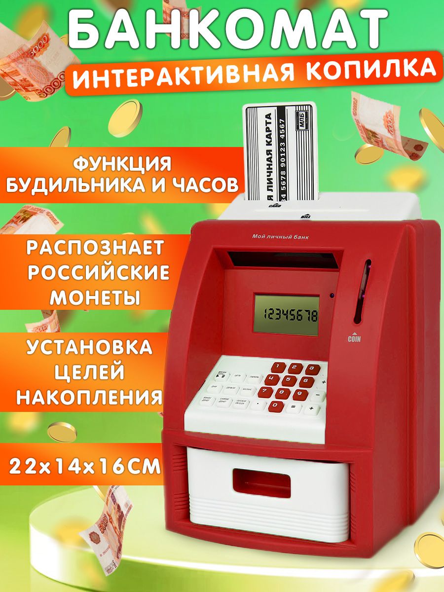 Копилка 