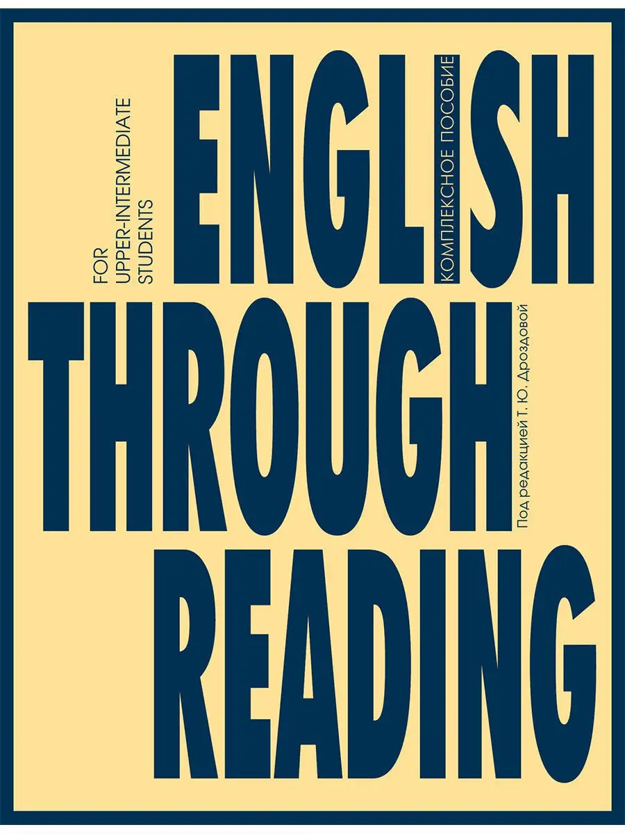 English Through Reading (букинистическая) 8232301 купить в  интернет-магазине Wildberries