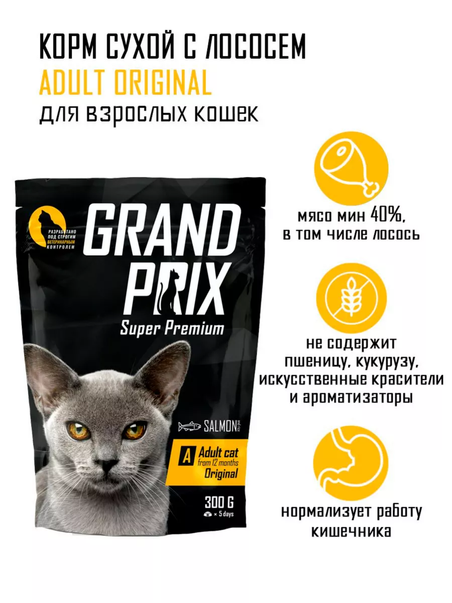 Сухой корм для кошек с лососем 0.3 кг GRAND PRIX 8232509 купить за 263 ₽ в  интернет-магазине Wildberries